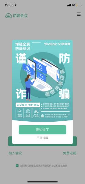 切实关注用户安全，亿联会议新升级带来更安全可靠会议体验