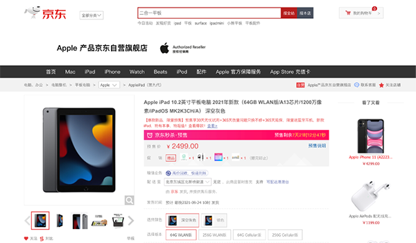 新款iPad京东开启预售 预售期下单享30天无忧试用