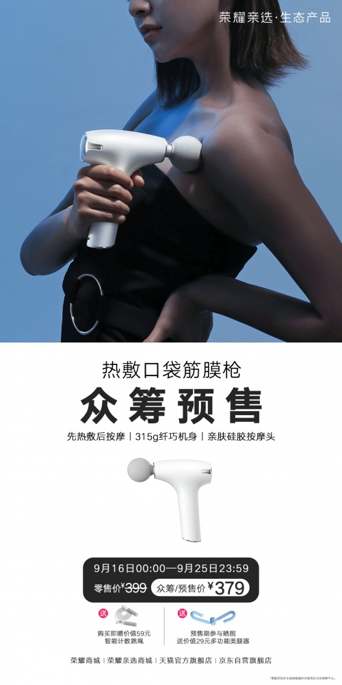 热敷口袋筋膜枪上架荣耀亲选 运动放松肌肉必备神器