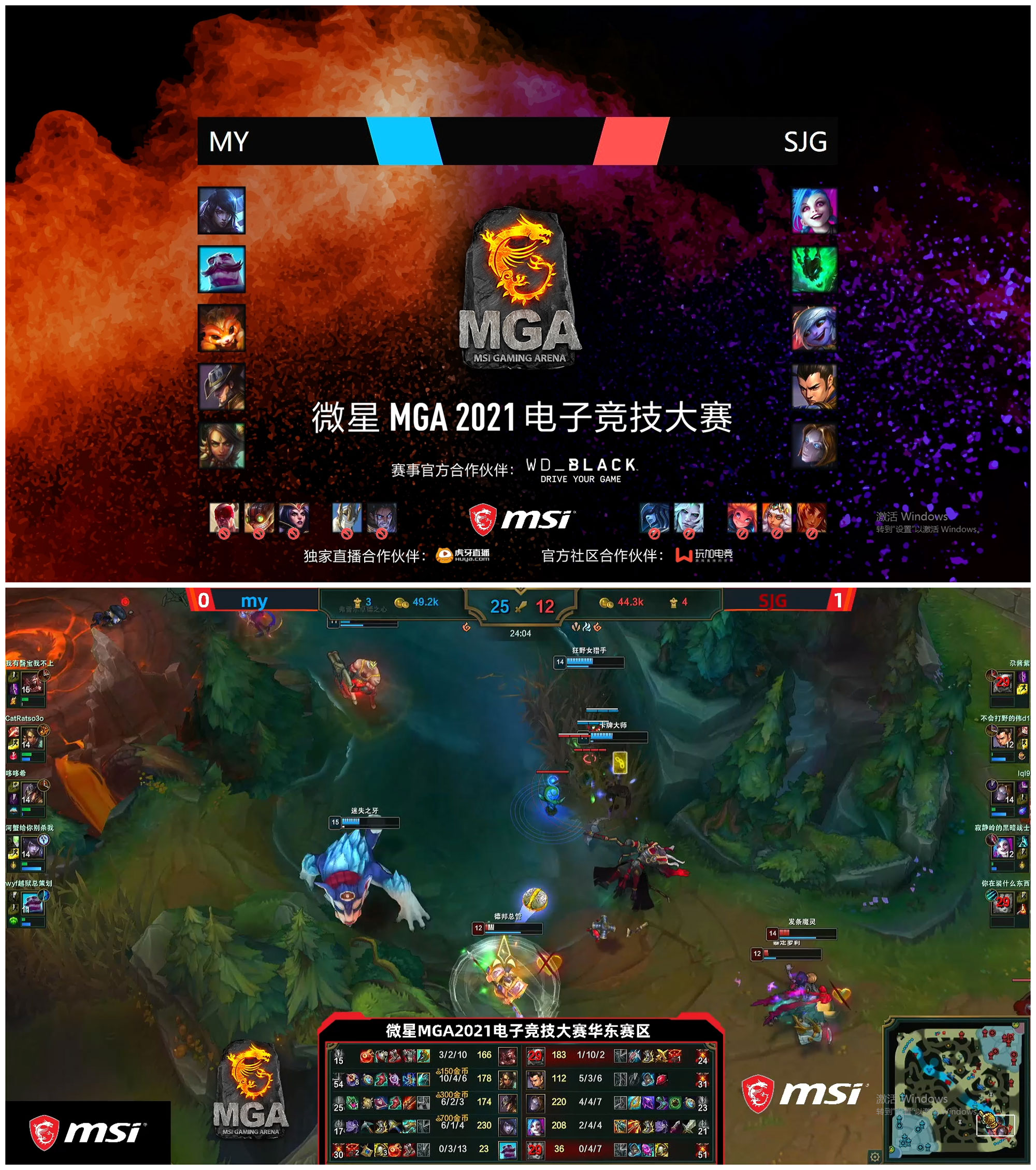 一波三折！职业战队SJG苦战三局获得微星MGA华东赛区冠军
