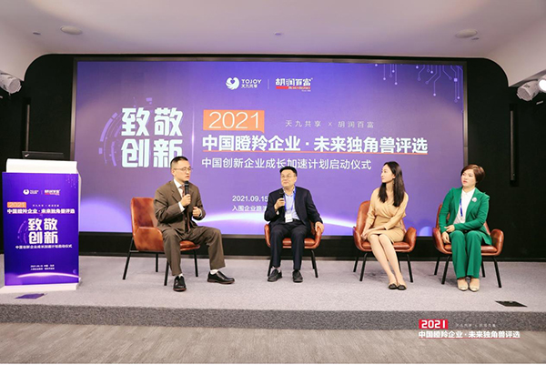 中国创新企业成长加速计划重磅开启 天九共享“点亮”创新企业服务生态