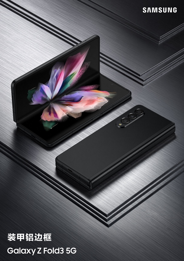 超强耐用性折叠屏手机 三星Galaxy Z Fold3 5G领跑行业