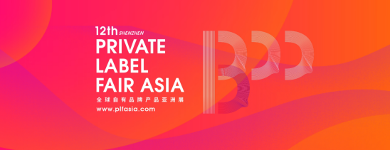 第十二届全球自有品牌产品亚洲展完美落幕 微赞直播参展亮相