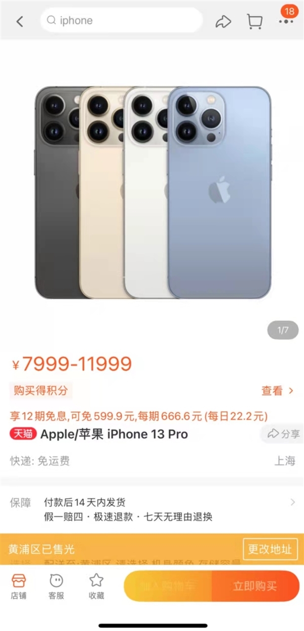 iPhone 13粉色款爆红 天猫3分钟售罄！苹果连夜补货