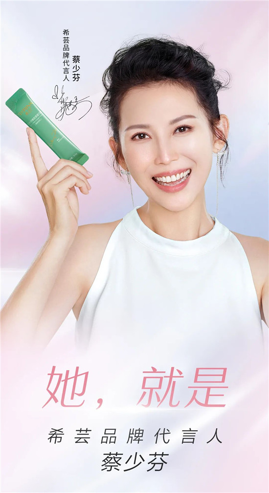 代言人官宣希芸之美恰如其芬