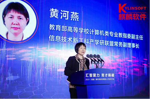 汇聚产业创新力量 助力网信人才发展—首届操作系统与网信人才生态大会在京举办