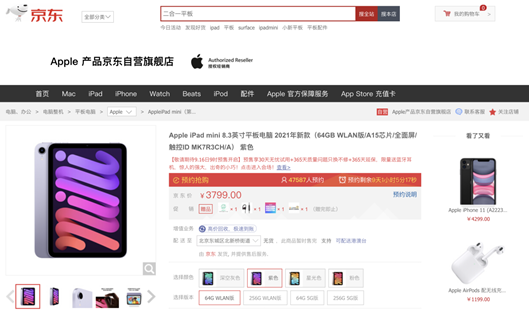 新款iPad京东开启预售 预售期下单享30天无忧试用！