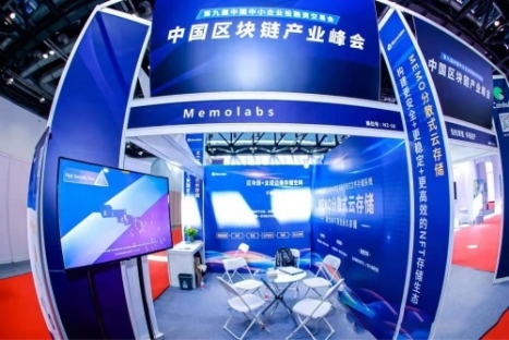 MEMO云存储受邀参加中国区块链产业峰会并助力NFT价值永存