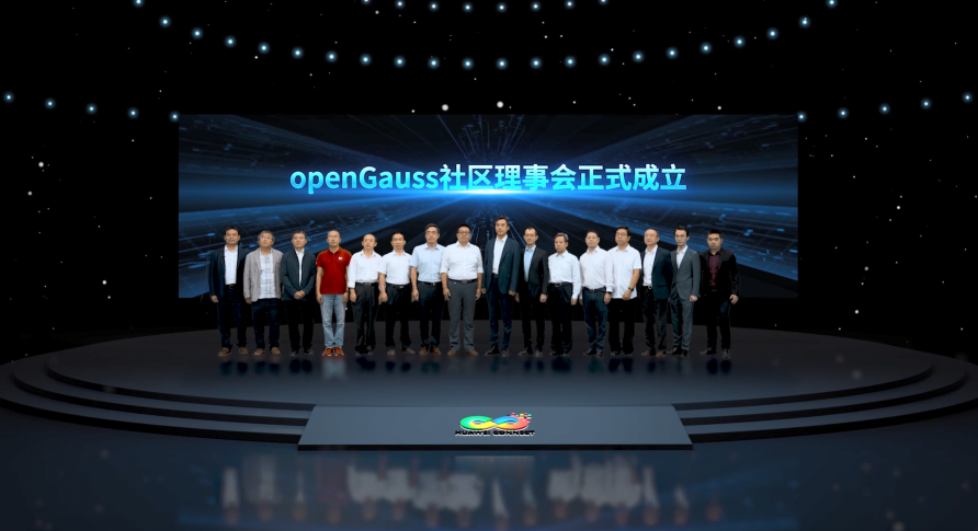 openGauss社区理事会正式成立，共同打造全球领先的企业级开源数据库新生态