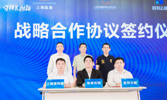 2021长三角经济数字化转型发展论坛召开，欧科云链与各方共谋数字化转型之道