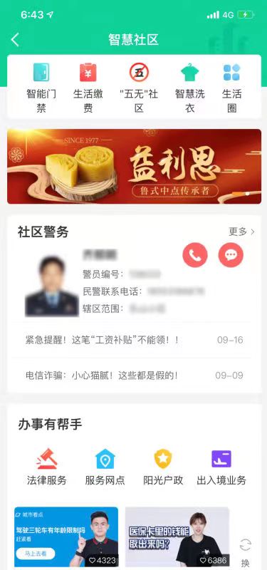 浪潮卓数智慧社区：数据赋能，打造社区15分钟生活圈