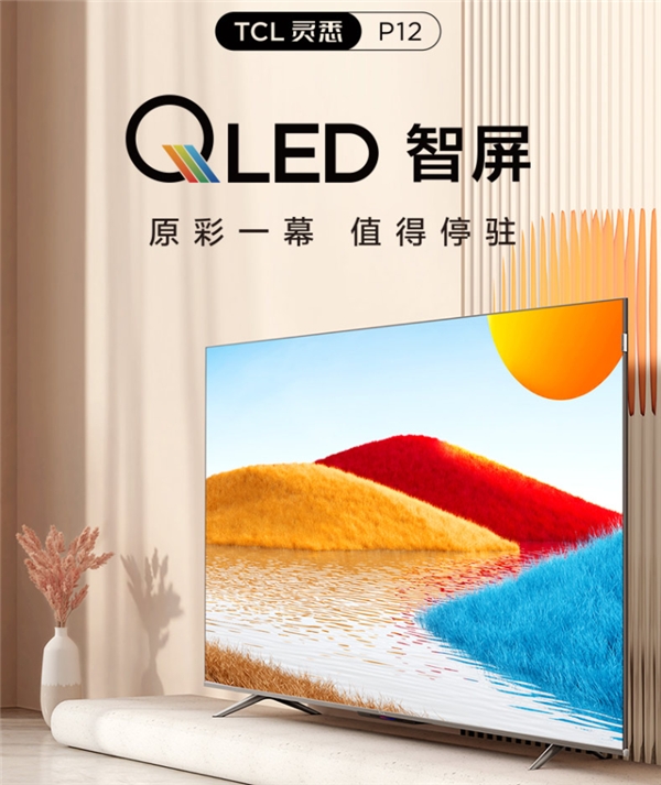 套系家电的核心！TCL P12 QLED量子点智屏重构智慧AI生活