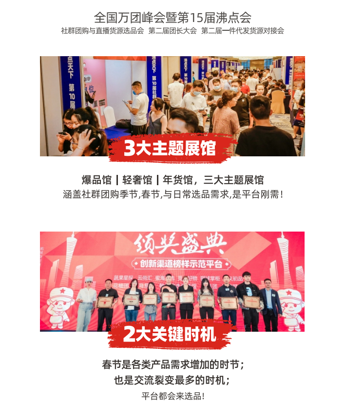 [12月6日•厦门]2021第二届全国万人团长大会（全国万团峰会）参与方式公布
