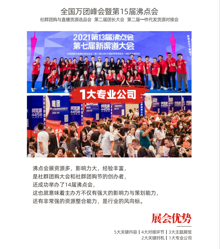 [12月6日•厦门]2021第二届全国万人团长大会（全国万团峰会）参与方式公布