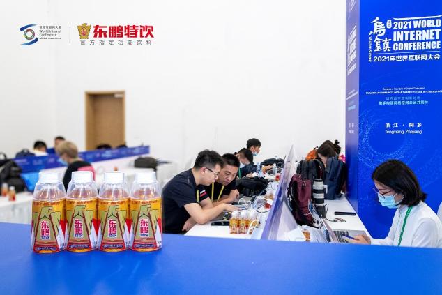 东鹏特饮亮相世界互联网大会，彰显中国品牌的力量