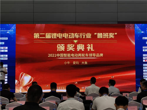 大鱼智行车荣获2021中国智能电动两轮车领导品牌