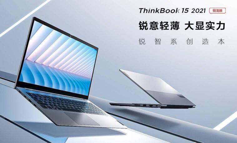 锐意外观+强悍性能，锐智系创造本ThinkBook 15锐龙版 MX450预售开启