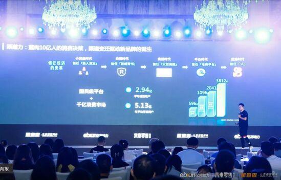 拒绝流量奴役，亿邦未来零售大会40余位嘉宾干货分享