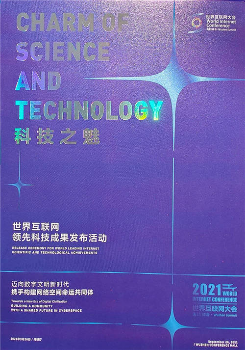 vivo车联网项目成功入选《2021年世界互联网领先科技成果发布手册》