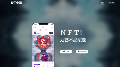 全球 3大NFT交易平台，中国仅NFT中国占一席之地