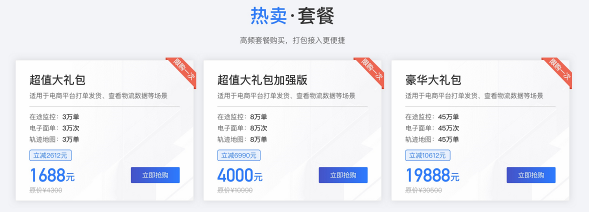 快递鸟爆款API接口活动套餐，请查收！