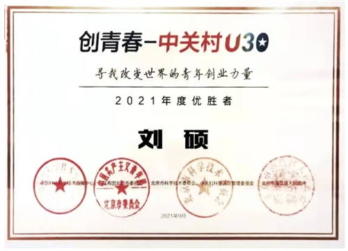 中关村论坛发布U30优胜榜单，翼方健数合伙人刘硕入选