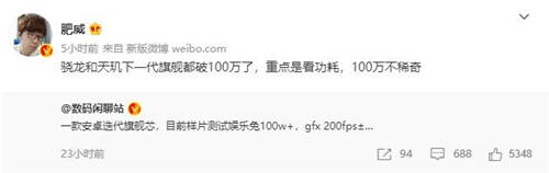 网传下一代安卓旗舰芯片跑分破百万，网友：功耗别翻车就行
