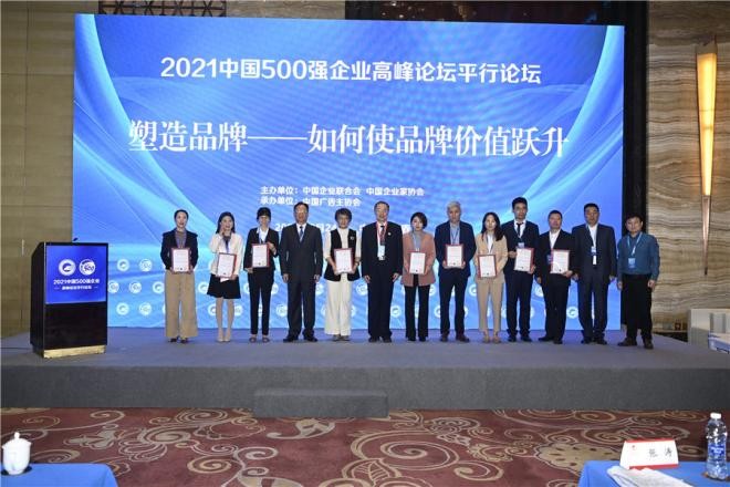 2021中国500强企业高峰论坛在长春举行，聚通达应邀出席并发表演讲