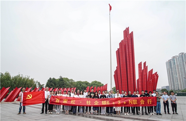 百家红·社企银6+3+N党史学习教育联合行第四站走进南京市鼓楼区