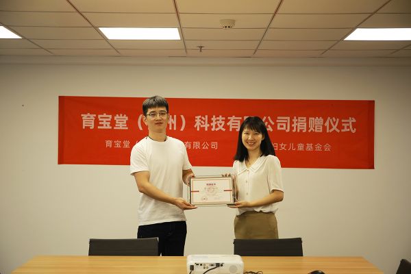 与爱同行，育宝堂发起成立童伴公益专项基金