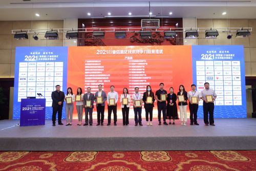 2021“文德数慧”大数据处理平台在行业信息化技术创新发展峰会上载誉而归！