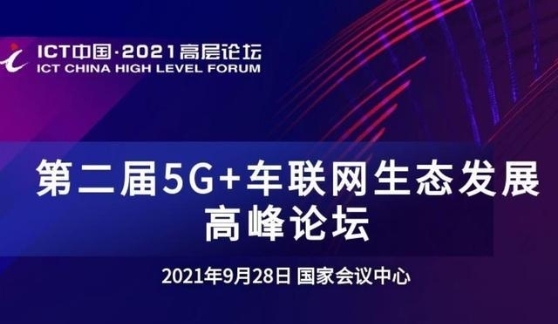 是机遇也是挑战，高通5G联动汽车行业，共创美好智慧出行！