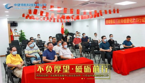 热烈欢迎原广东省教育装备中心处长彭永鸣一行莅临中健集团指导工作