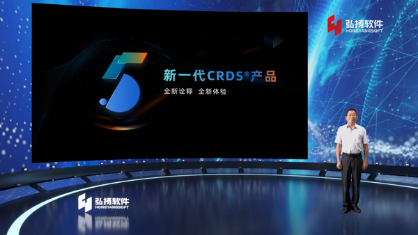 弘扬软件新一代医疗健康信息化产品CRDS5正式发布