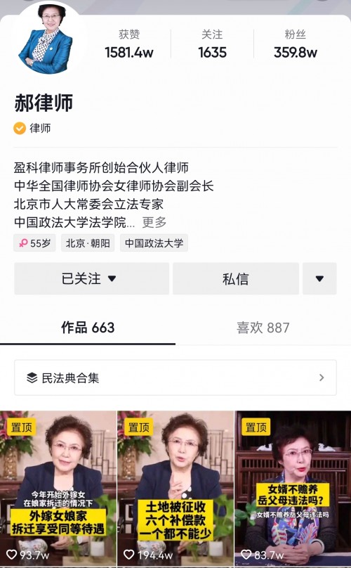 抖音“大姐姐”在线普法360万粉丝：外嫁女应享受同等权利