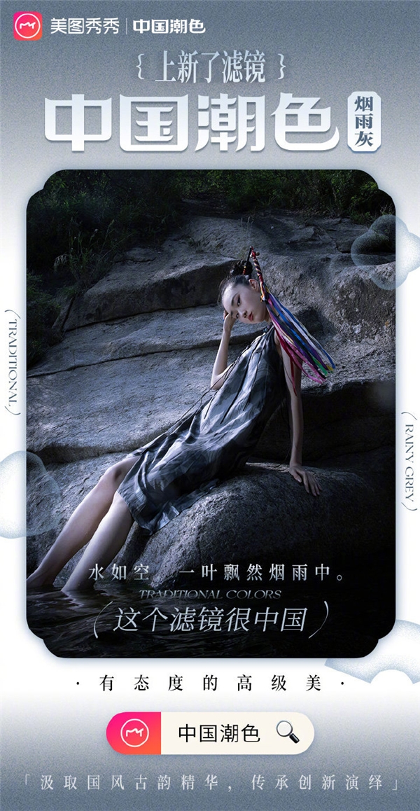 美图秀秀上新“中国潮色”系列滤镜，新潮演绎展现经典国色魅力