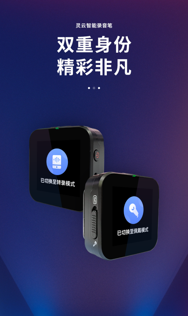速记转写双重神器，灵云录音笔让开会再无压力