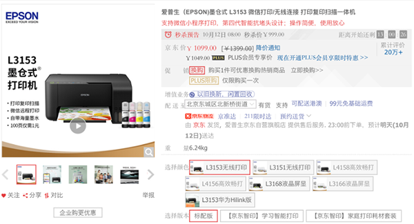 京东电脑数码开启打印巅峰24小时 多款爆品限时直降