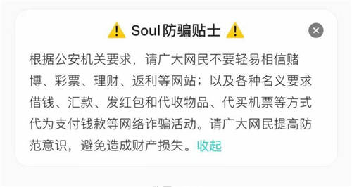 Soul跟随清朗行动脚步 全面狙击杀猪盘