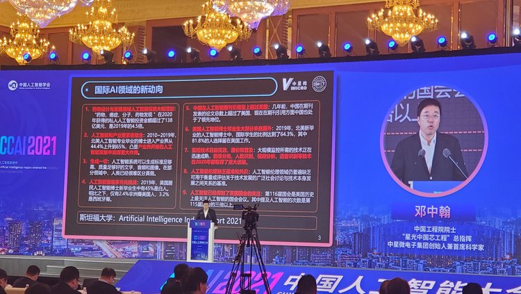 中国工程院院士邓中翰：智能摩尔技术路线 破解芯片半导体技术发展难题