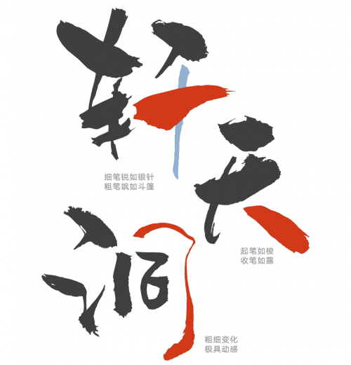 好看的国风字体推荐 汉仪增锐灵墨字体 赶紧收藏起来