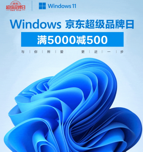 Windows京东超级品牌日大牌新品集结 爆款笔记本直降千元点燃京东11.11
