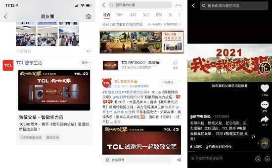 TCL好戏不断 携手《我和我的父辈》燃爆国庆