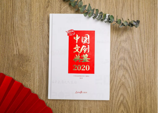 玩物得志APP入选《中国文创典鉴2020》 引领文化消费新趋势