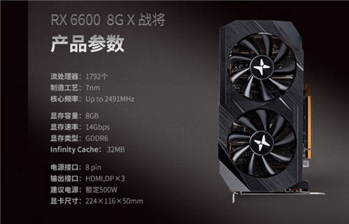 生而无畏，迪兰RX 6600 X战将登场