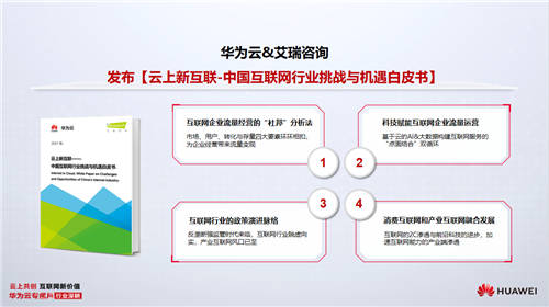 1.3亿上云津贴，5大福利，华为云专属月全面深耕互联网行业