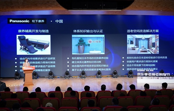 孝老爱老 暖阳行动，松下康养携手京东探索中国家庭养老新模式