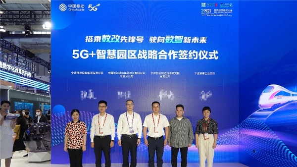锻造硬核力量 领跑智能制造宁波移动激发数字经济新动能