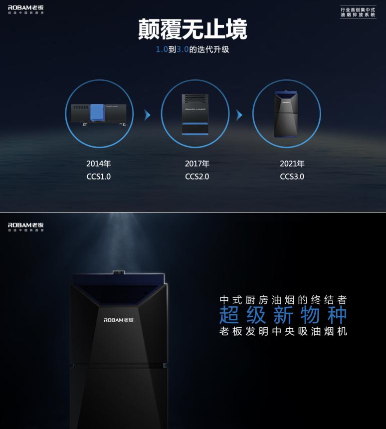 行业唯一！中国设计智造大奖金奖由老板中央吸油烟机CCS3.0斩获！