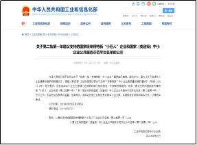 万位数字获国家级专精特新“小巨人”重点企业殊荣